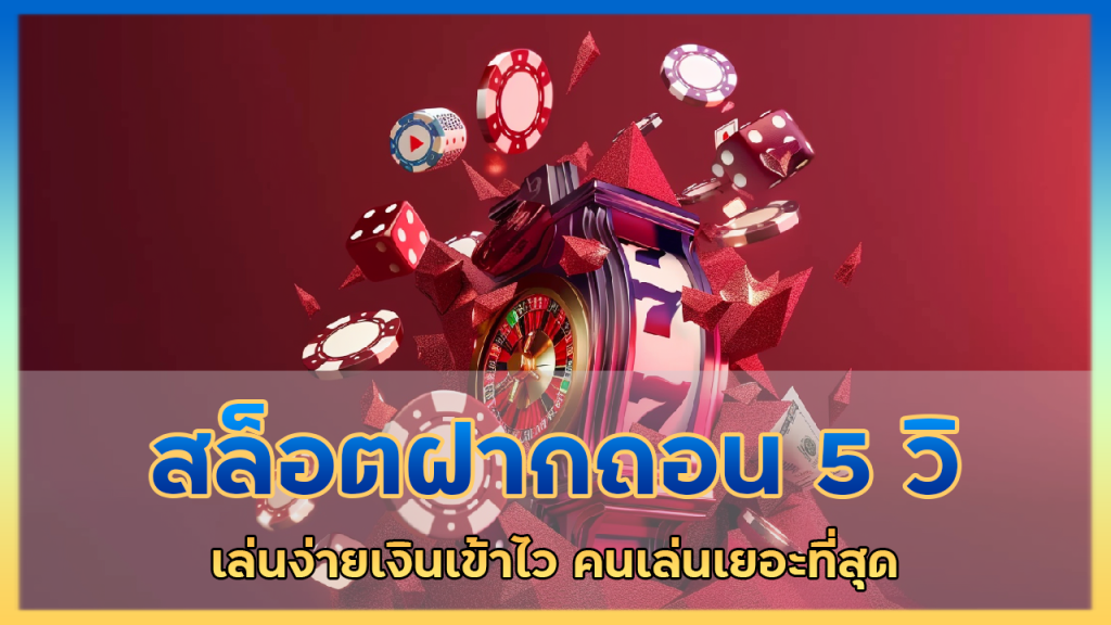 สล็อตฝากถอน 5 วิ avengerslot